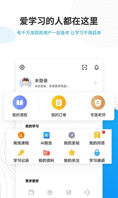 考研准题库