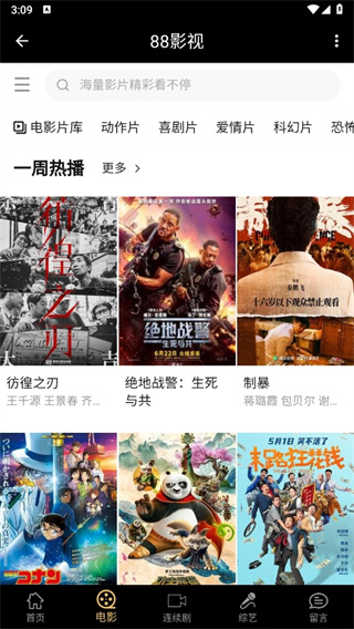 88影视