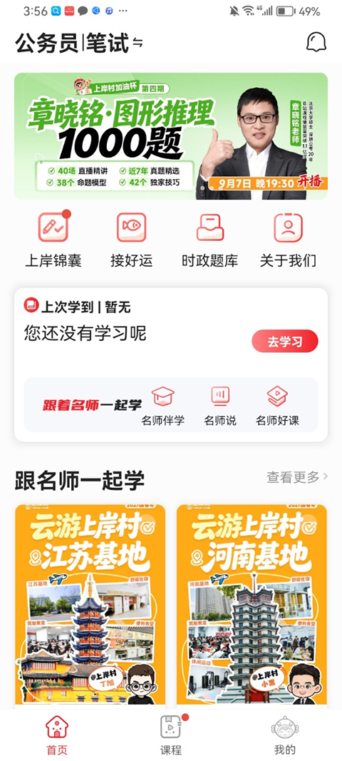 上岸村