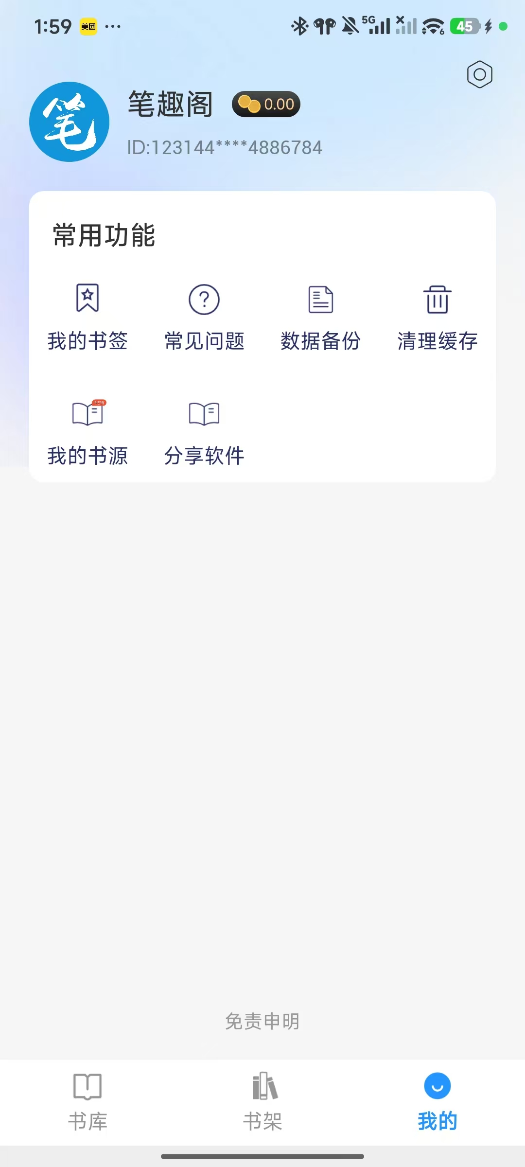 笔趣阁