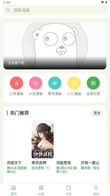 飞鸟漫画