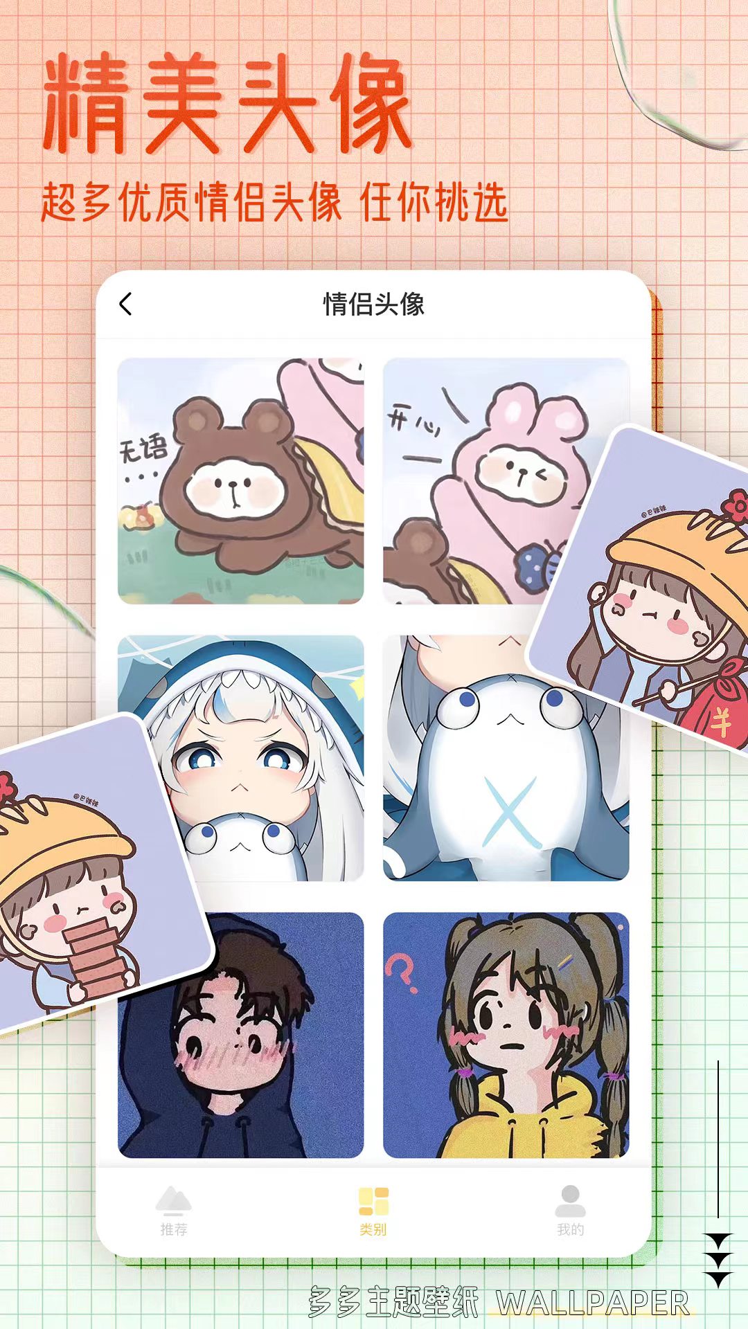 多多主题壁纸
