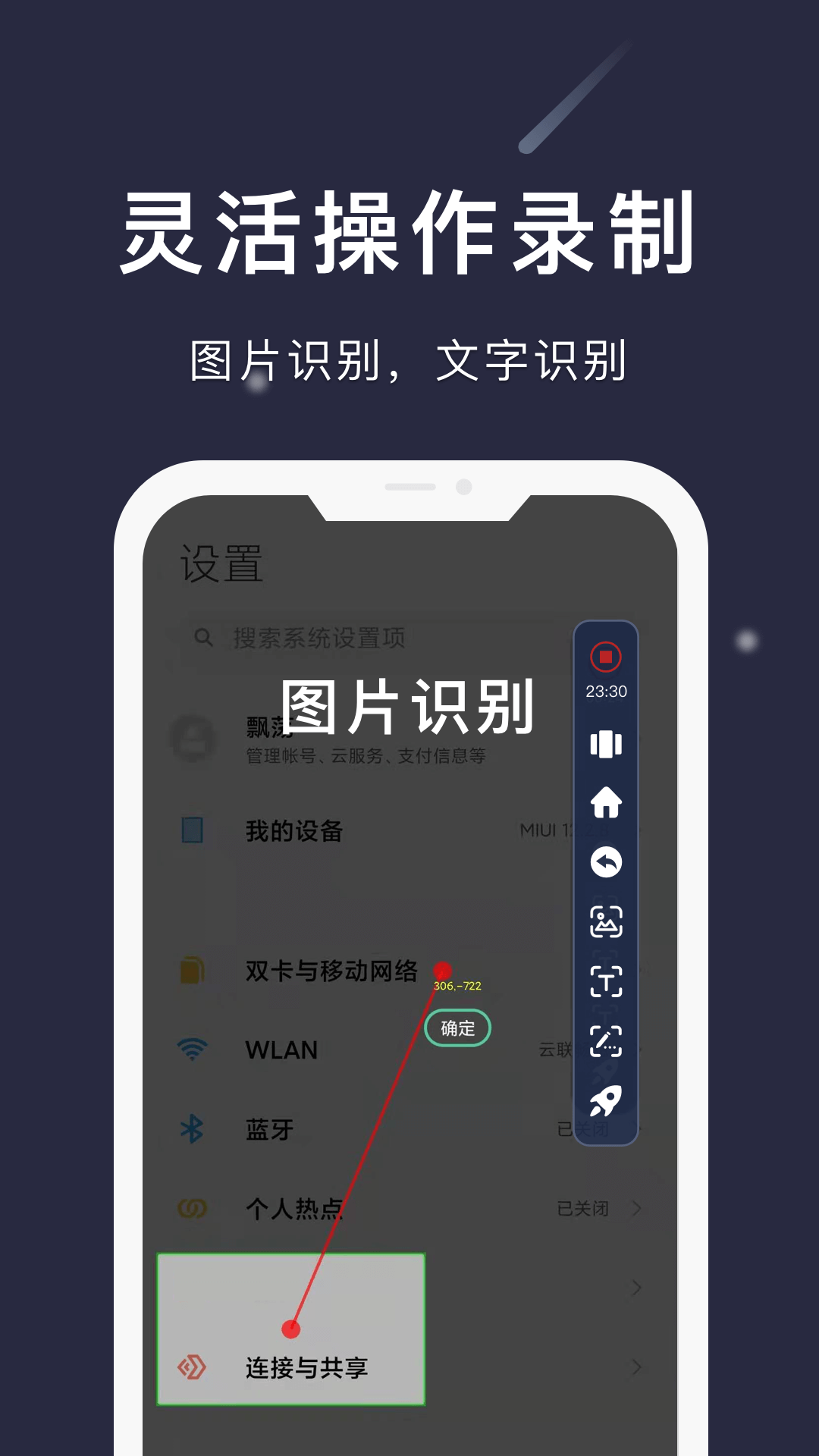 小触控连点器