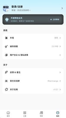 懒漫画免费版