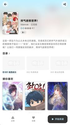 懒漫画免费版