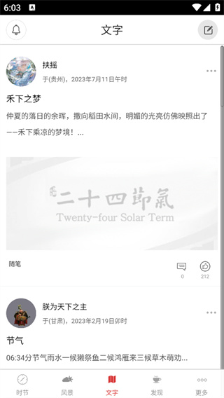 二十四节气