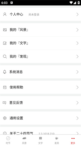 二十四节气