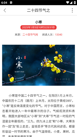 二十四节气