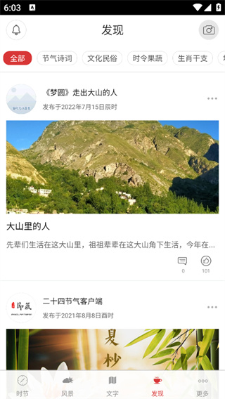 二十四节气