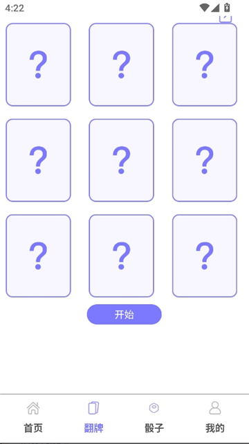 转一转