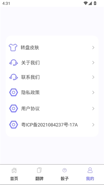 转一转