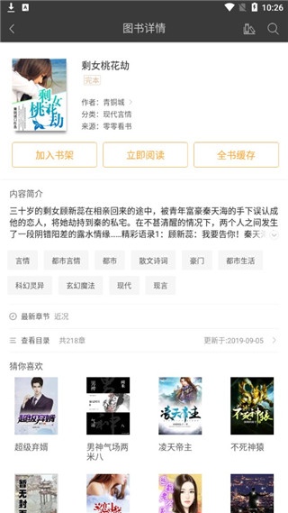 悦读小说