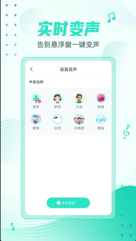 妲己变声器
