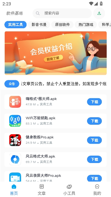 软件基地