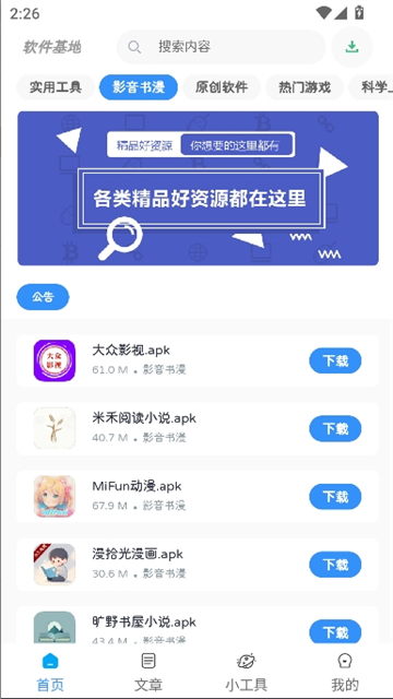 软件基地