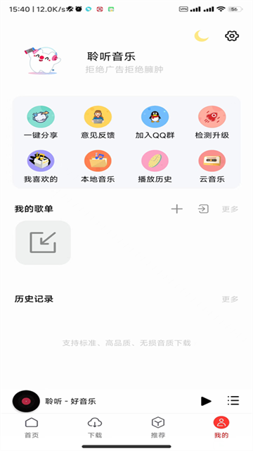 聆听音乐免费版