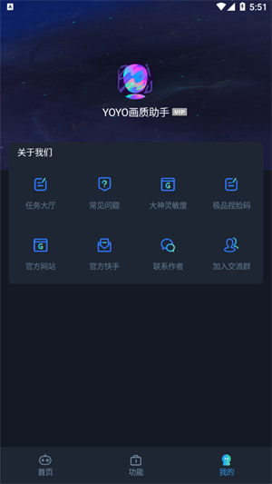 YOYO画质助手