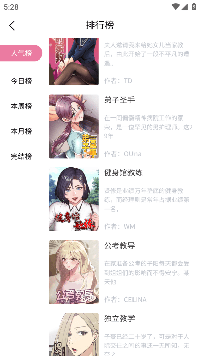 汗汗漫画免费版