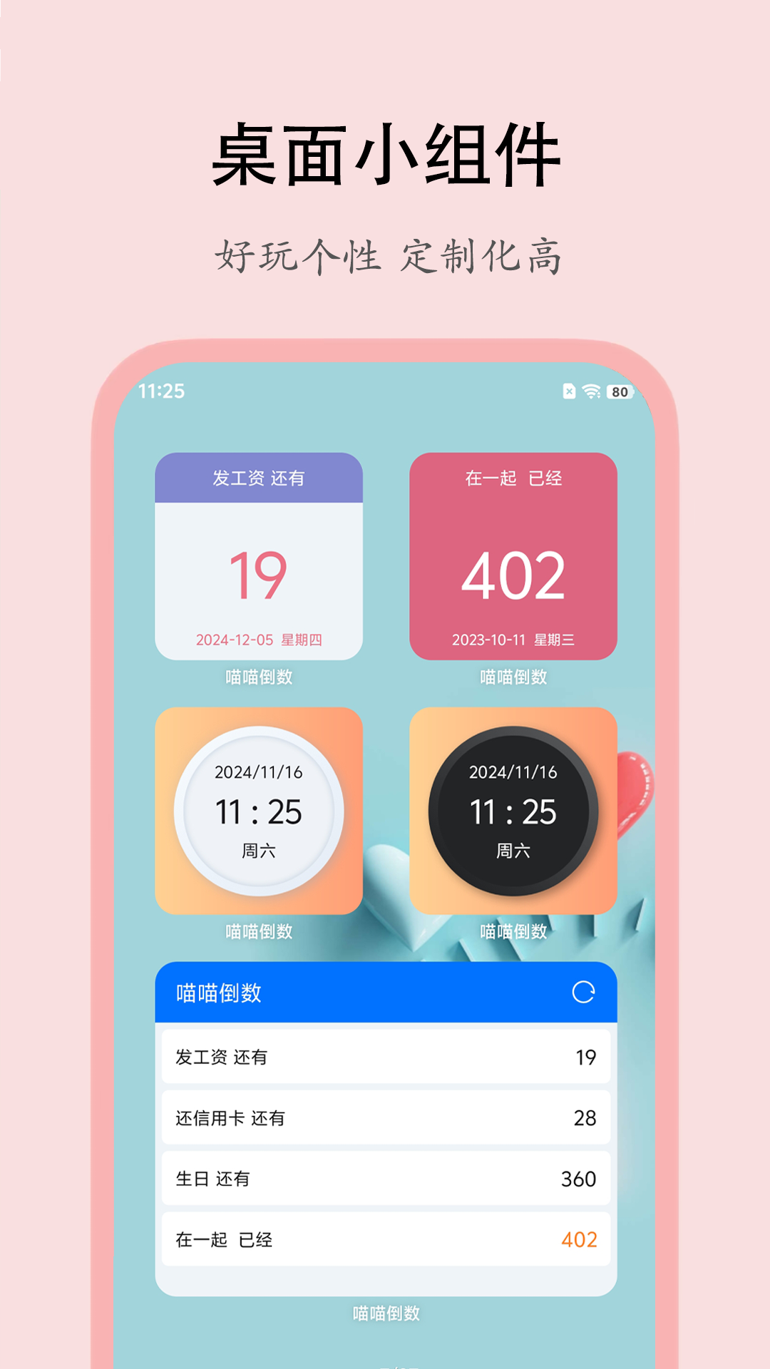 喵喵倒数日