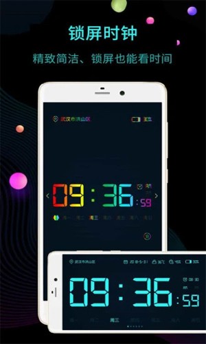 时钟屏保