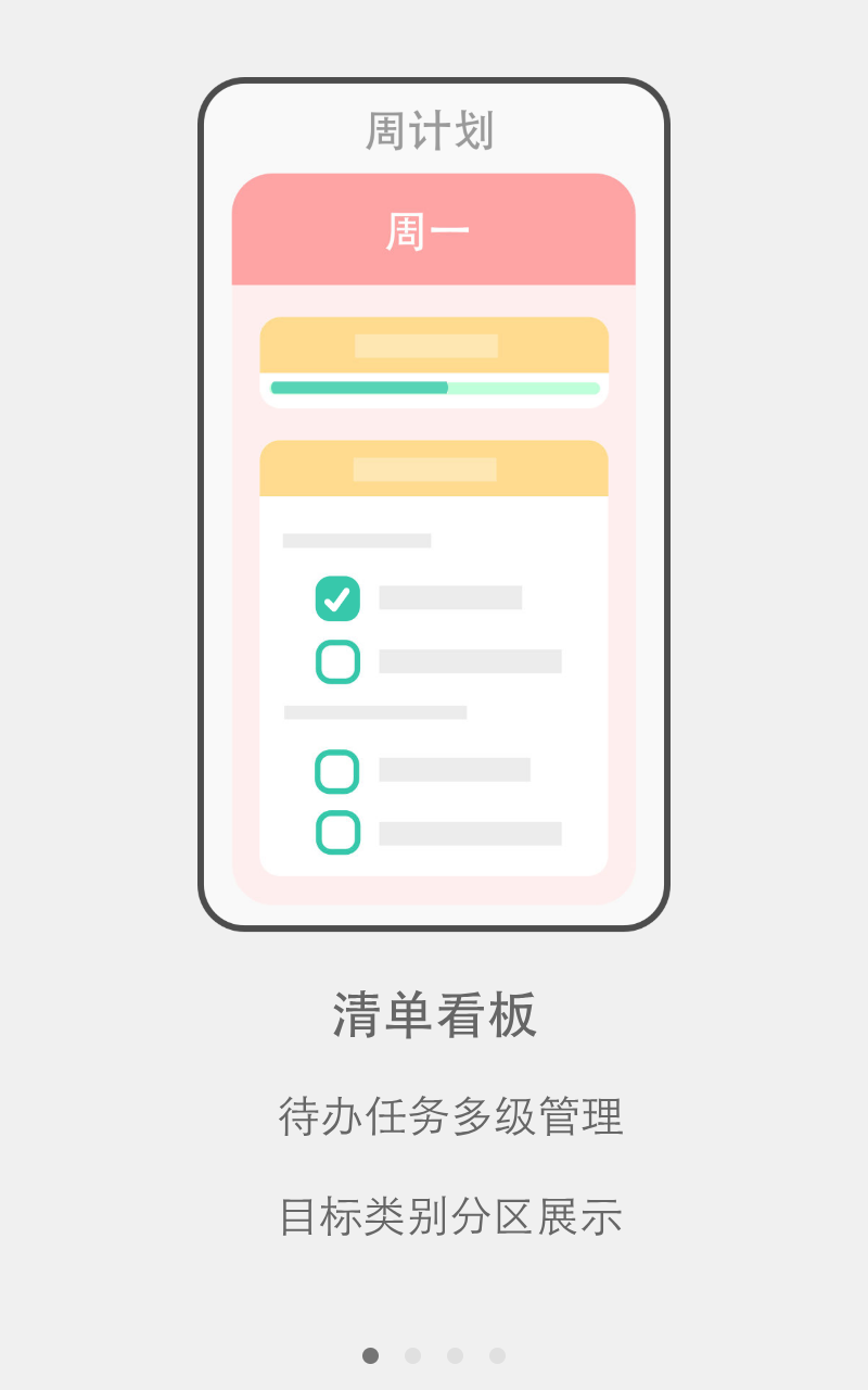 有个计划