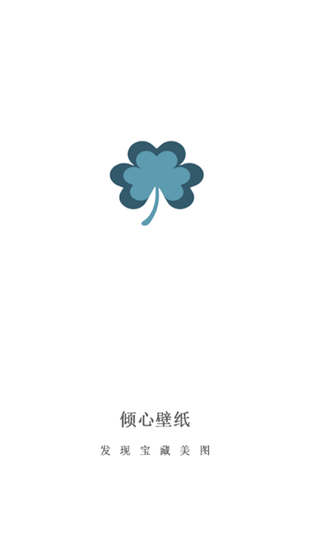 倾心壁纸