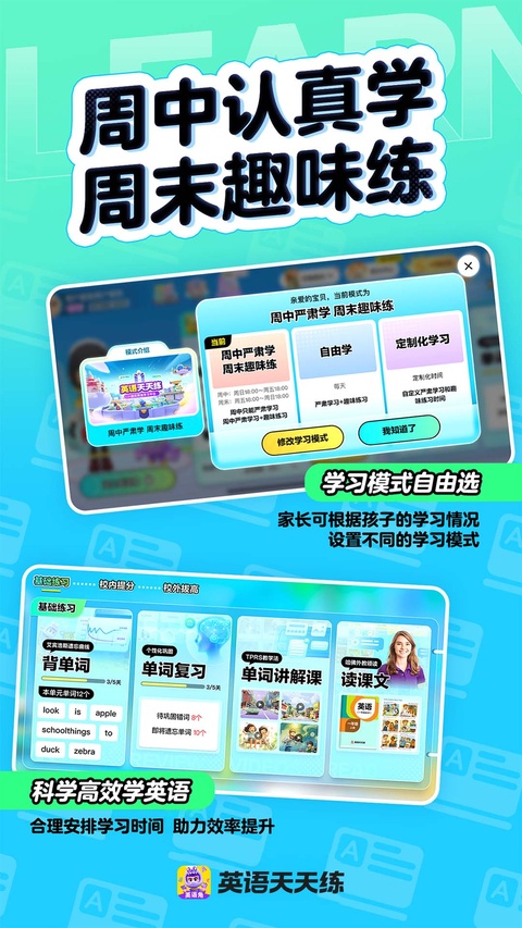 英语天天练