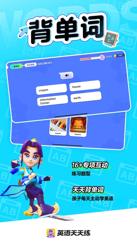 英语天天练