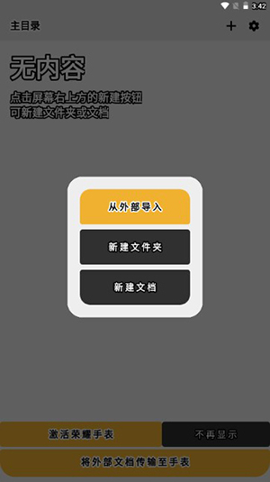 腕读助手