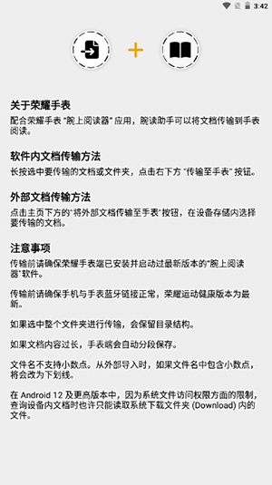 腕读助手