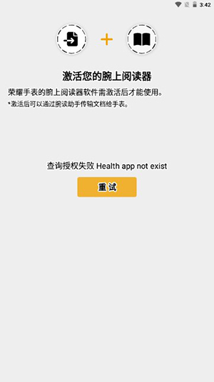 腕读助手