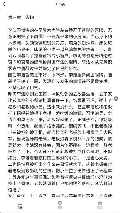 茉莉小说