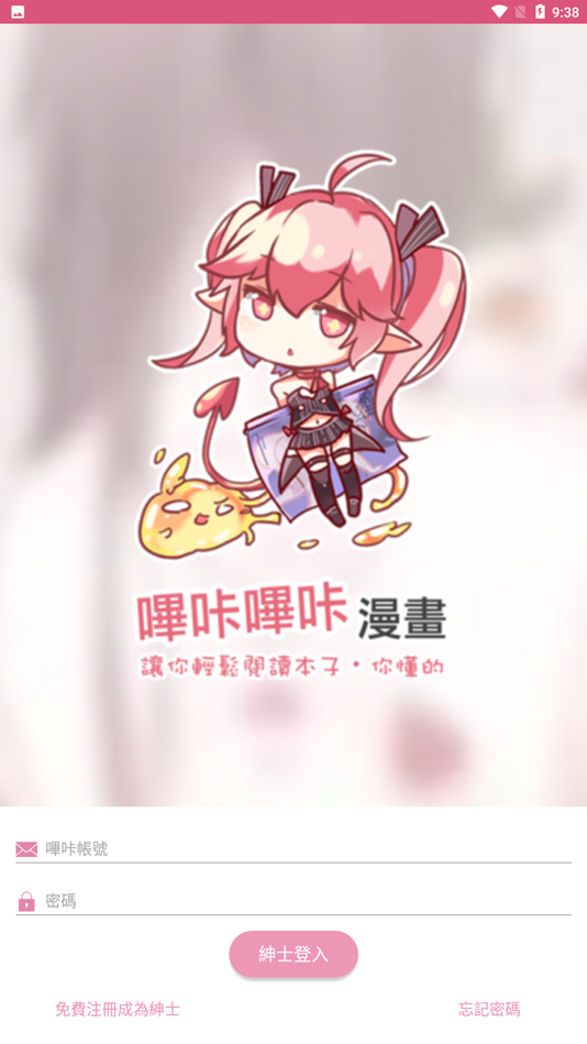 哔咔动漫