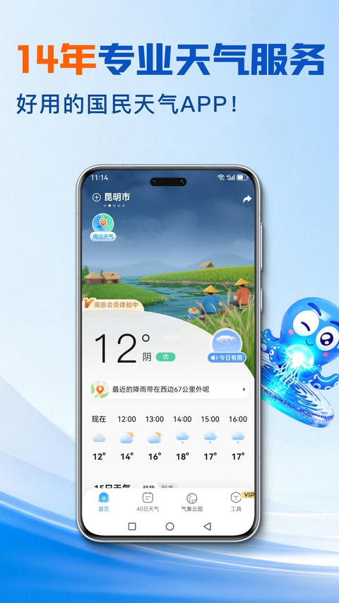 2345天气王