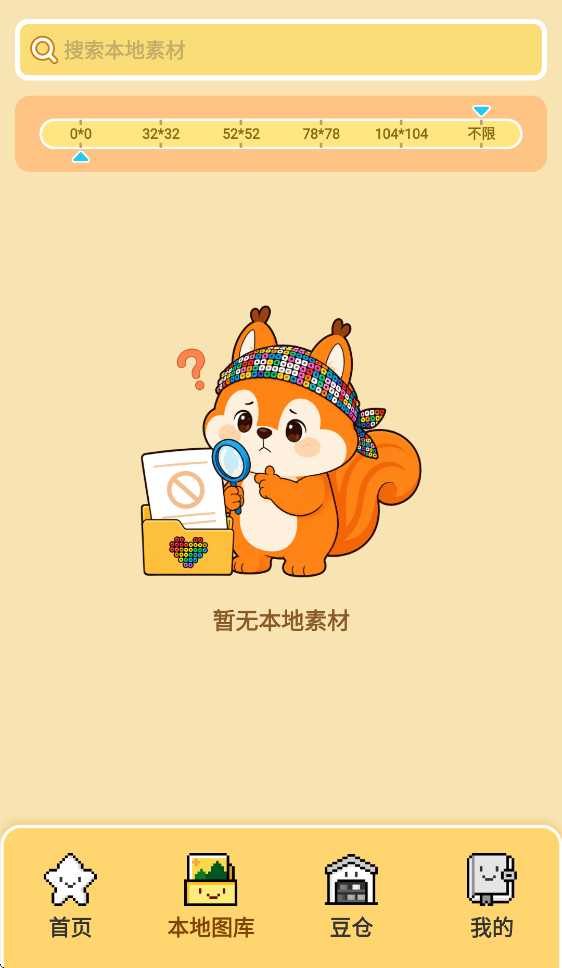 拼个豆豆