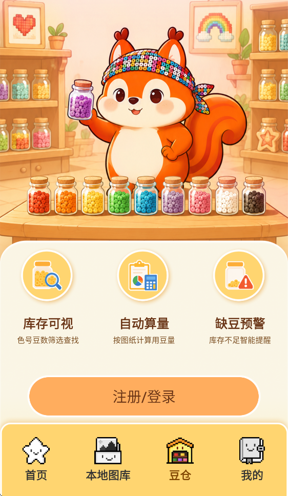 拼个豆豆