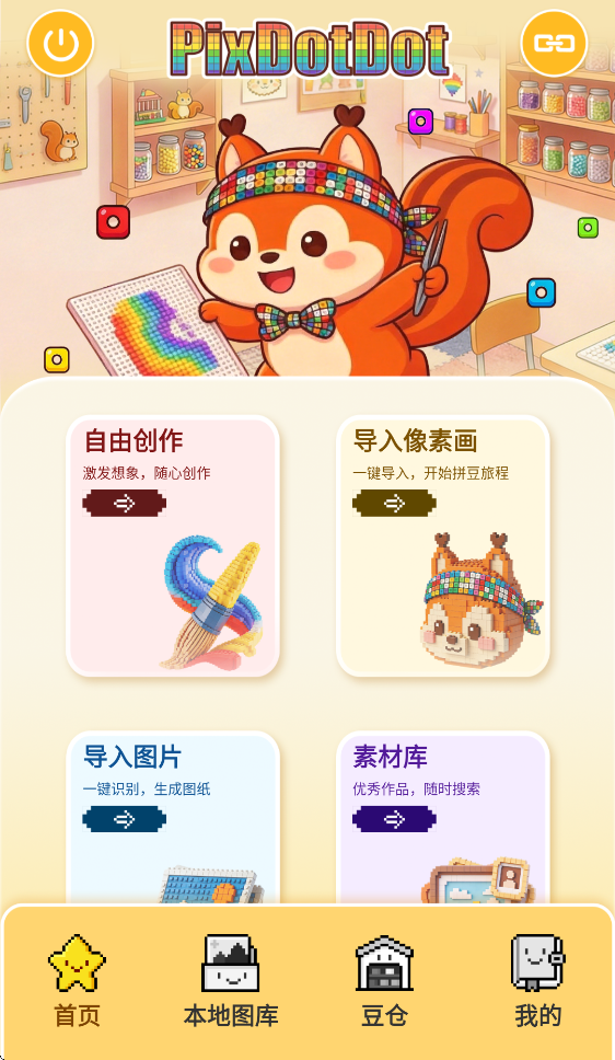 拼个豆豆