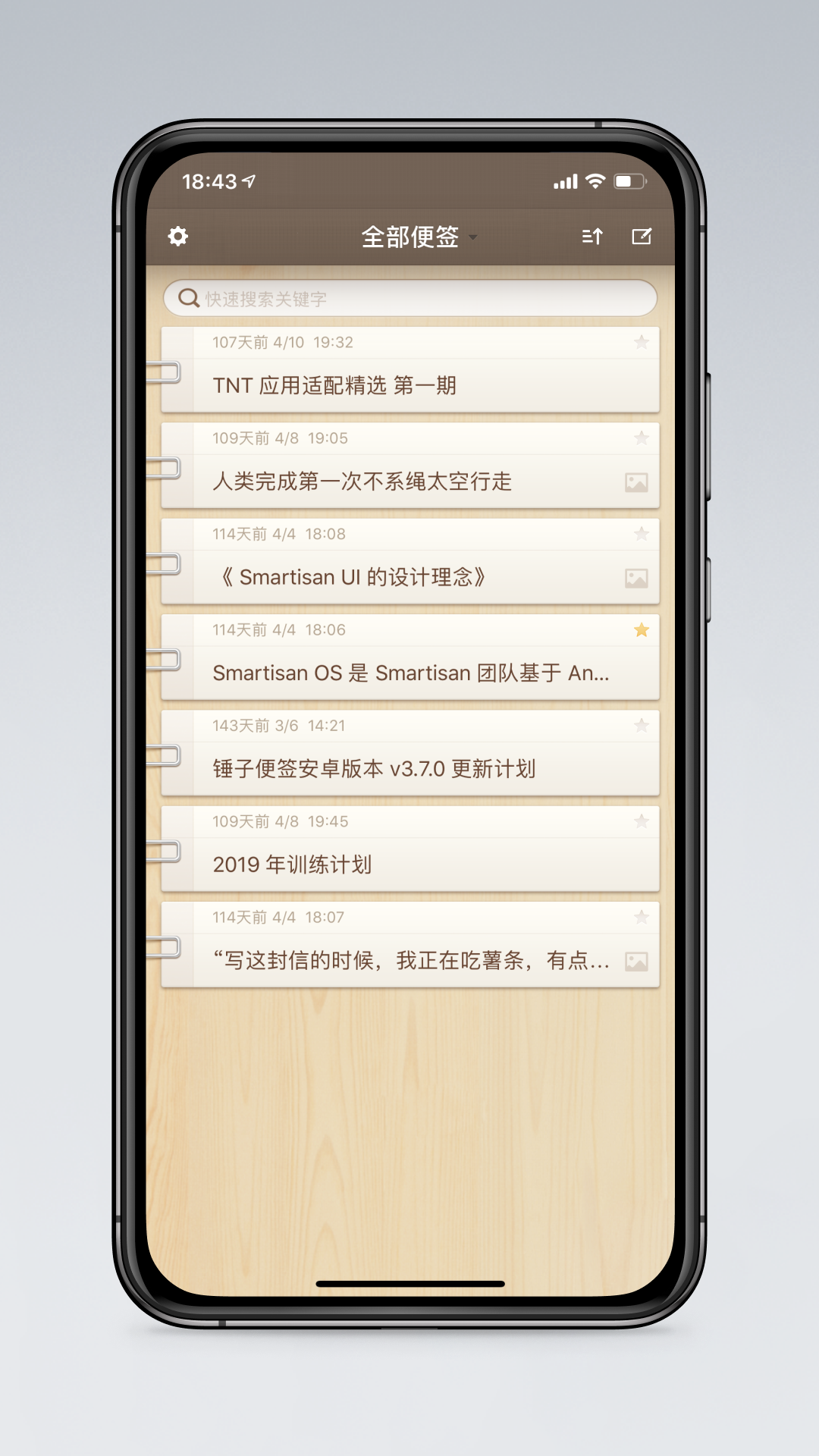 锤子便签