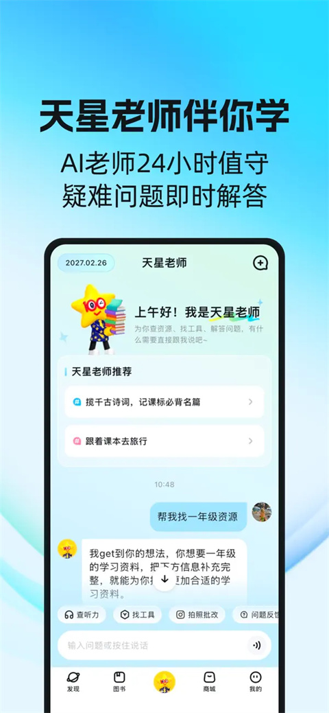 天星教育