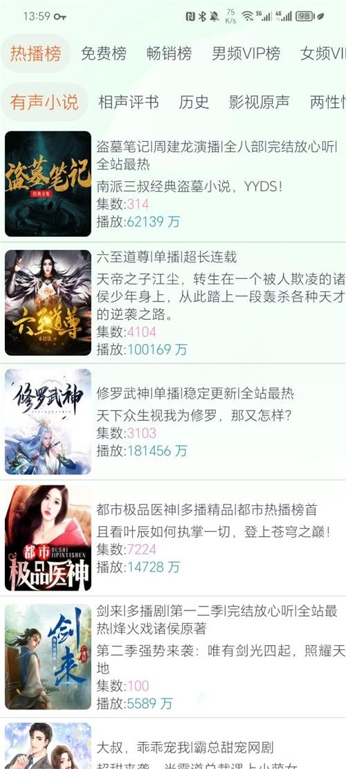 声阅听书
