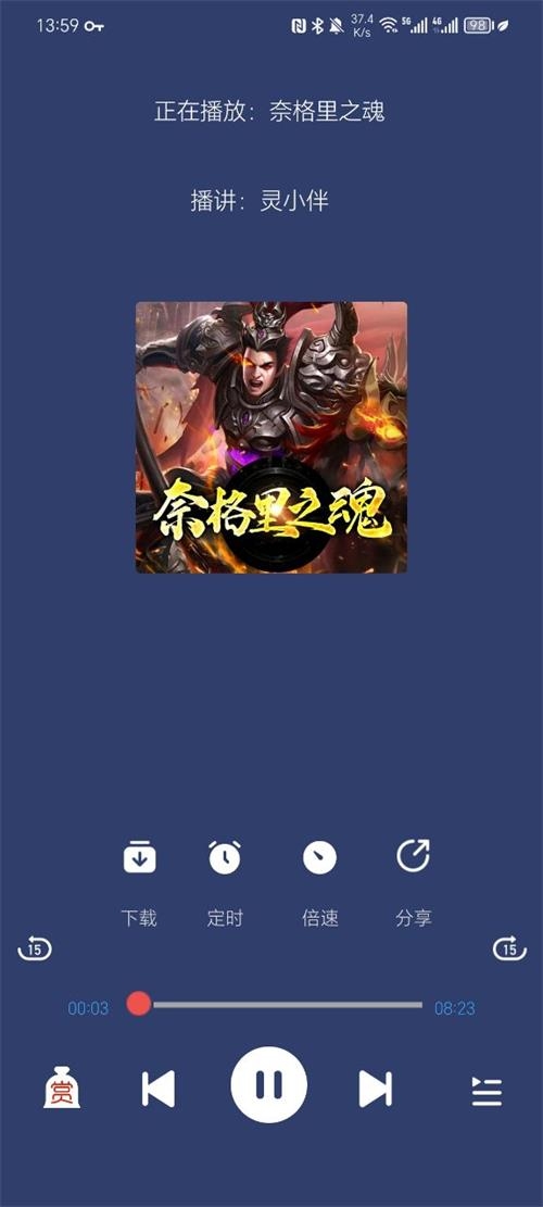 声阅听书