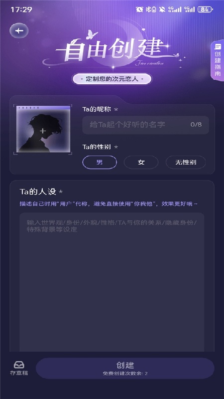 破次元恋人