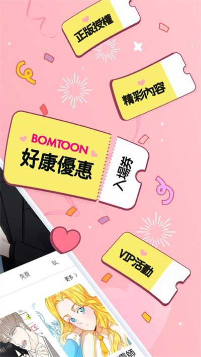 bomtoon漫画
