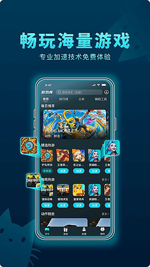好猫加速器