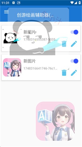 创游绘画助手pro