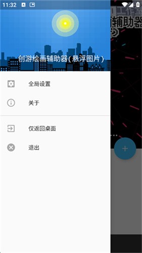 创游绘画助手pro