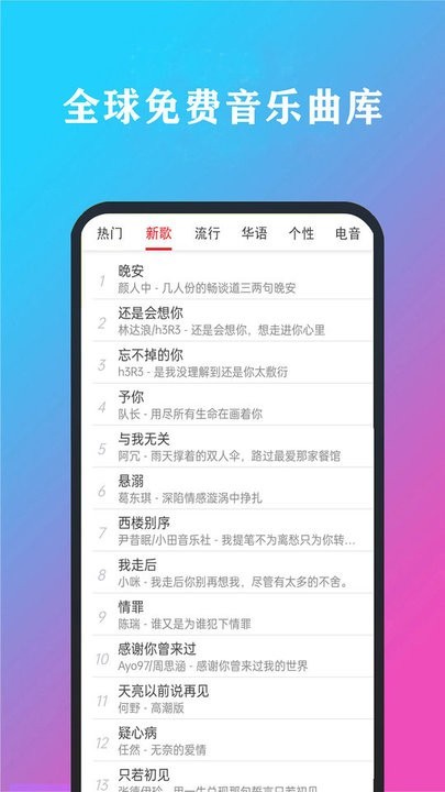 酷听音乐免费版