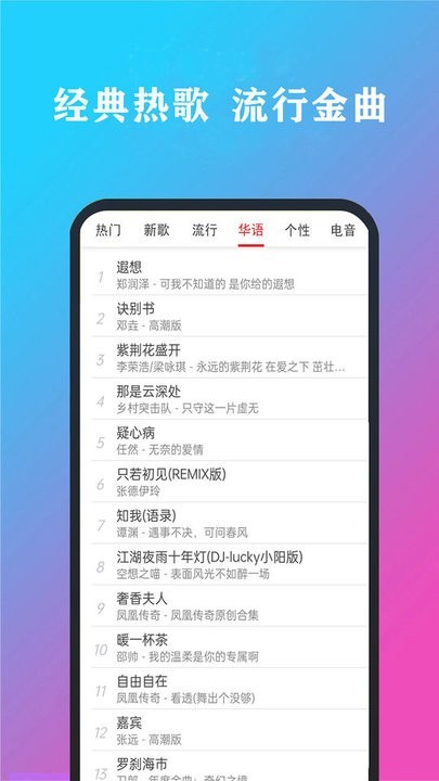 酷听音乐免费版