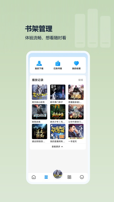 吾爱听书