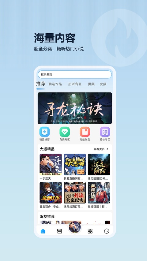 吾爱听书